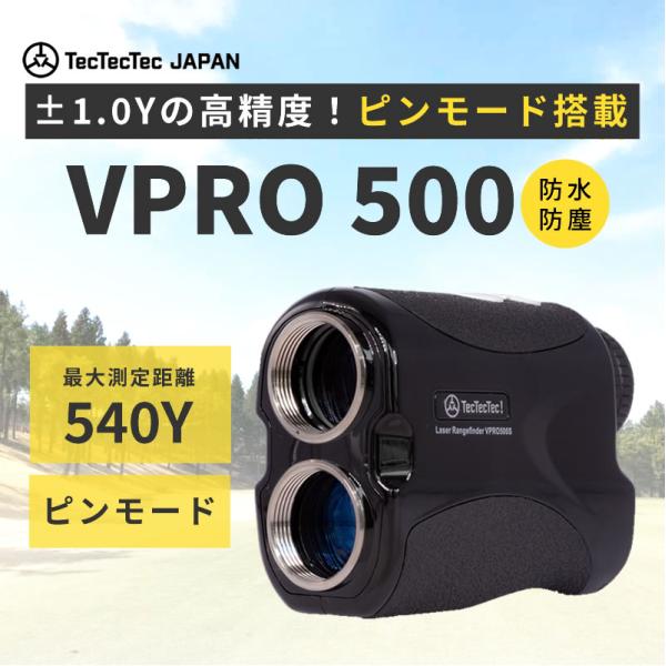 ゴルフ 距離測定器 距離計 レーザー距離計 VPRO500 通常保証1年 