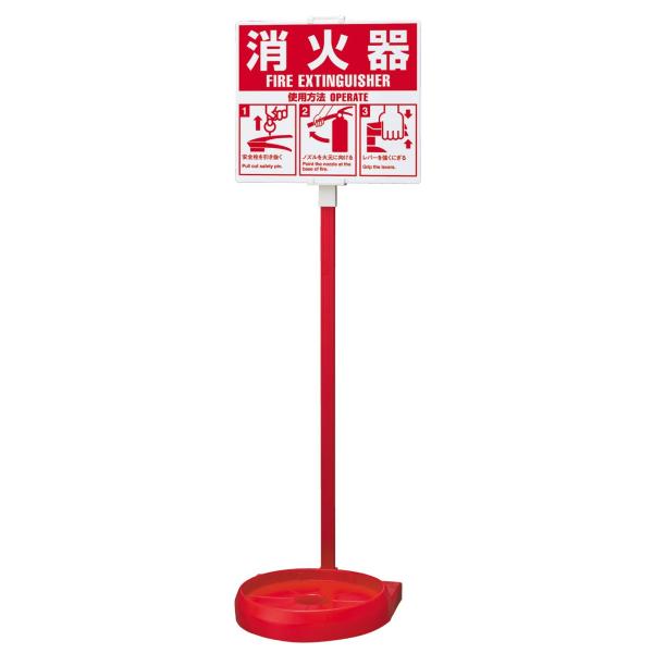 他サイト： ヤマトプロテック 消火器設置台  シグナルスタンドECO-II  SGSECO2A 赤 幅25cmｘ奥行19cmｘ高さ79cmの商品画像