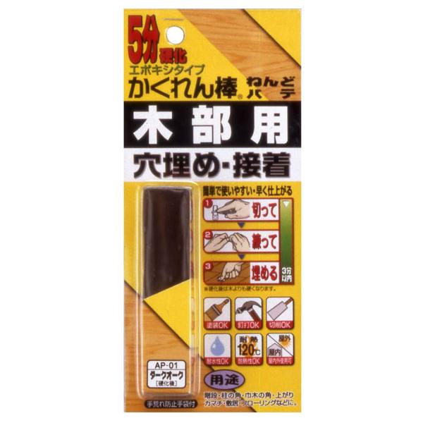 建築の友 かくれん棒 ねんどパテ ダークオーク エポキシタイプ AP-01