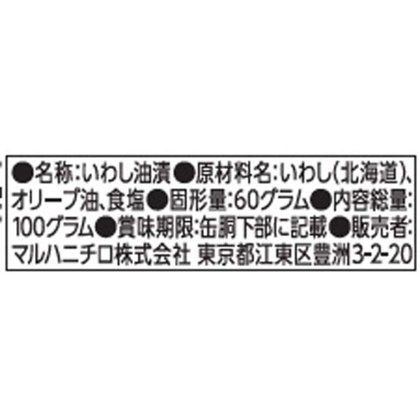 他サイト： マルハニチロ まいわし油漬 エキストラバージンオイル 100g ×5個の商品画像