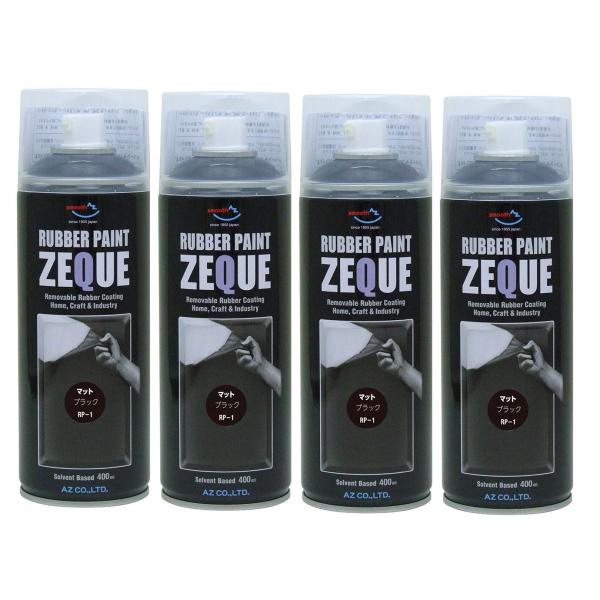他サイト： AZ エーゼット  ラバーペイント ZEQUE 油性 RP-1 マットブラック 400ml RP010 ×4本 SE286の商品画像