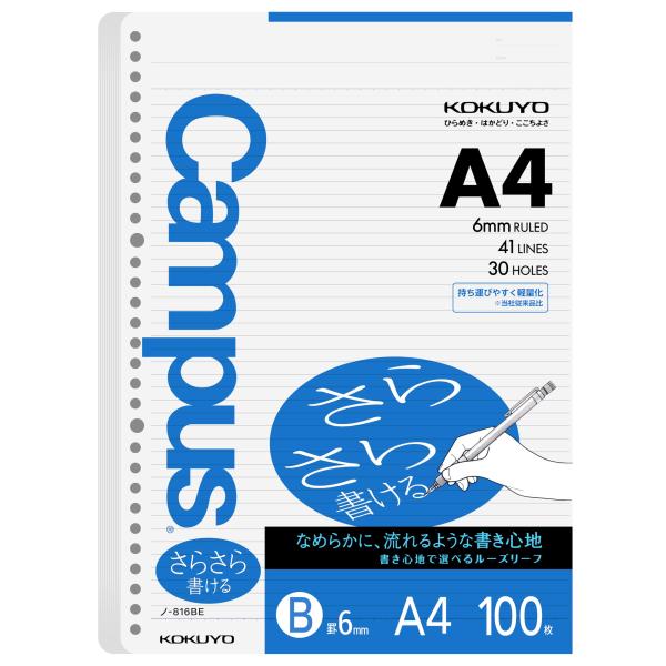 コクヨ Campus ルーズリーフ さらさら書ける B罫 A4 100枚 ノ-816BEN