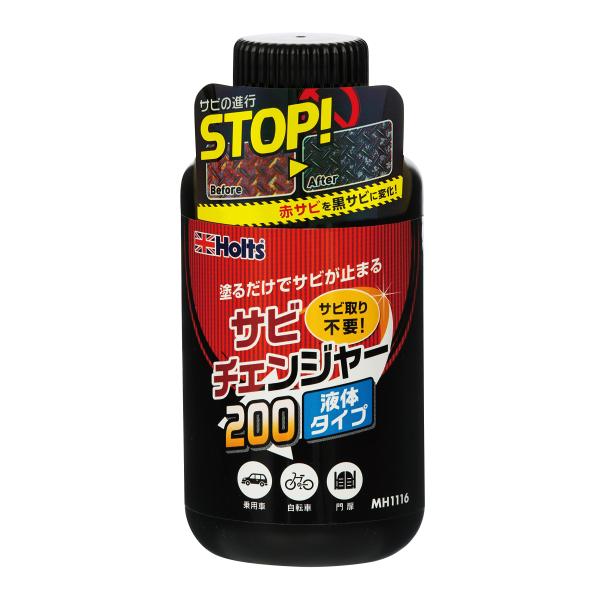 ホルツ 補修用品 錆止め&転換剤 サビチェンジャー ハケ塗りタイプ 200g Holts MH1116 サビ取り不要