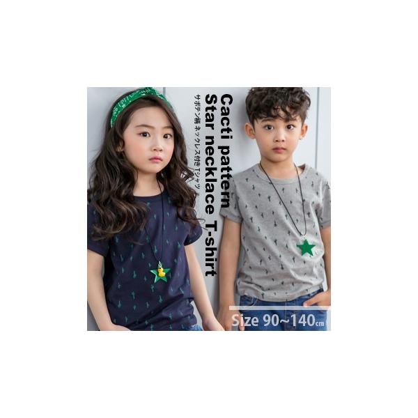 韓国子供服 Party Kids サボテン柄ネックレス付きｔシャツ 2色 90cm 100cm 110cm 1cm 130cm 140cm メール便ok Buyee Buyee Japanese Proxy Service Buy From Japan Bot Online
