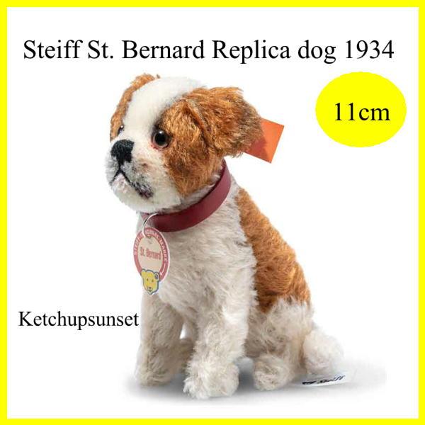 ドイツ シュタイフ St. Bernard 1934 セントバーナード シュタイフ セントバーナード レプリカ 1934 11cm EAN403576