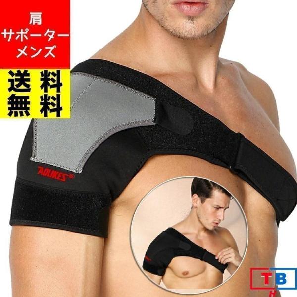 肩サポーター 肩 サポーター 五十肩 脱臼 男性用 メンズ 男性 かた さぽーたー 50肩 保護 肩痛 肩こり 四十肩 固定 保温 ショルダーサポート 右肩 左肩