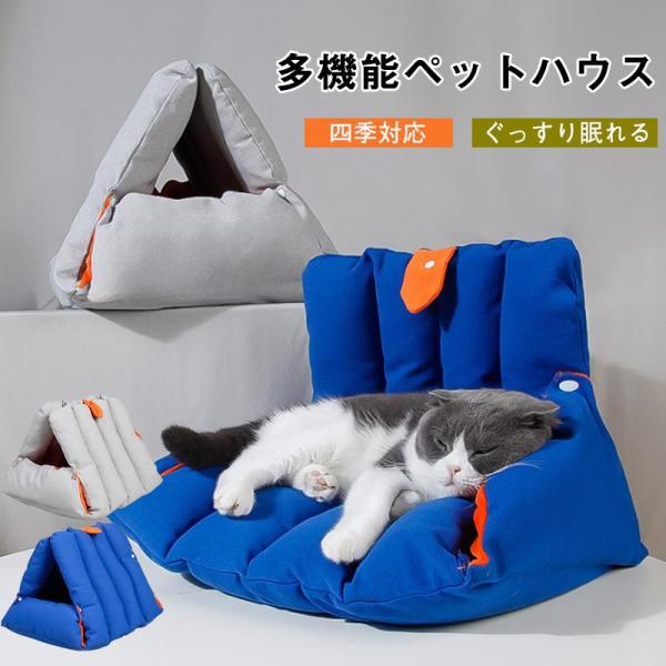 ペットベッド ドーム 半密閉 ハウス 三角 冬 洗えるふわふわ ペットハウス クッション ペットソファ ソファー 小型犬 中型犬 形崩れにくい 猫犬用ペット用寝袋