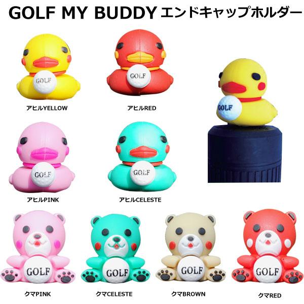 リファース GOLF MY BUDDY エンドキャップ メール便対応可（260円） 爆買