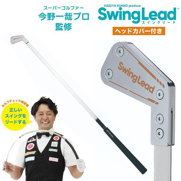 ★超美品！★今野一哉プロ考案！★SwingLead ゴルフ練習器具★ スイングリード SwingLead 今野一哉プロ監修練習器具 爆買 : ティー