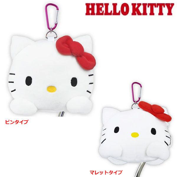 ハローキティ パター用ヘッドカバー マレット ブレード キティちゃん