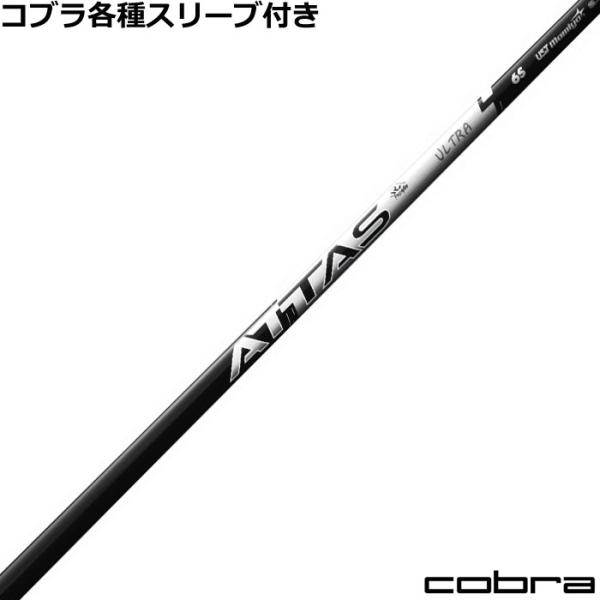 コブラ DS-ADAP純正スリーブ付シャフト アッタス RX ウルトラブラック