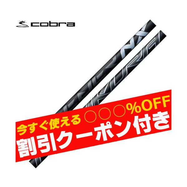 Gsh-467 SPEEDERNX シャフト単品 flexR コブラスリーブ付 COBRA（ゴルフ） クーポン付き コブラ DARKSPEED等 各種対応