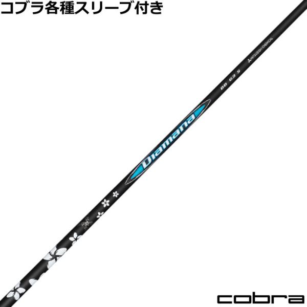 三菱（MITSUBISHI） コブラ DARKSPEED等 各種互換スリーブ付