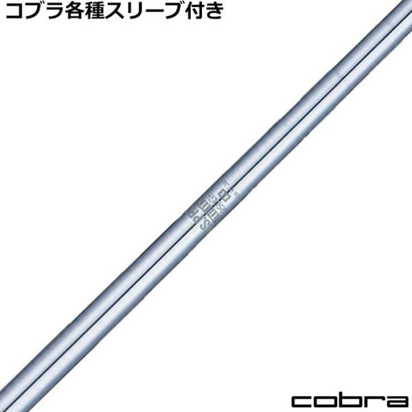 日本シャフト コブラ ハイブリッド互換スリーブ付シャフト N.S.PRO