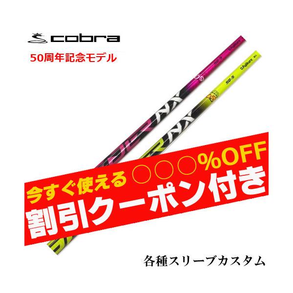 COBRA（ゴルフ） クーポン付き コブラ DARKSPEED等 各種スリーブ付