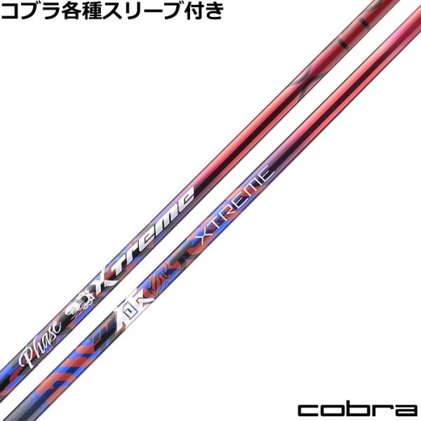 Basileus（バシレウス） コブラ DARKSPEED等 各種スリーブ付シャフト