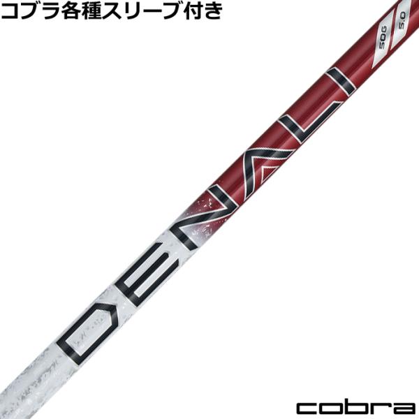 コブラ　DSアダプトスリーブつき プロジェクトX denaliブラック 楽天市場】コブラ DARKSPEED等 各種スリーブ付シャフト