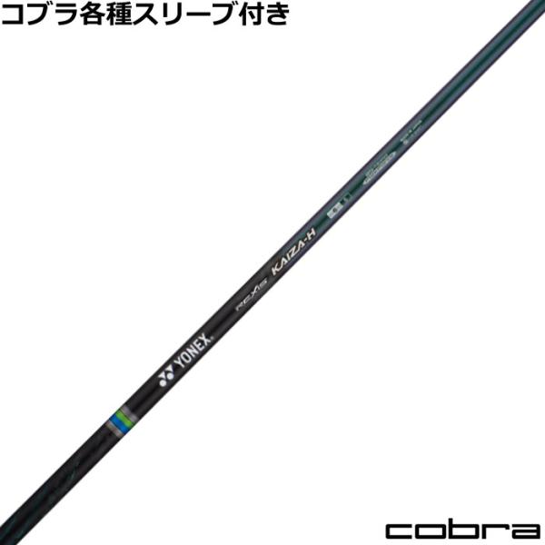 COBRA（ゴルフ） コブラ DARKSPEED等 各種スリーブ付シャフト