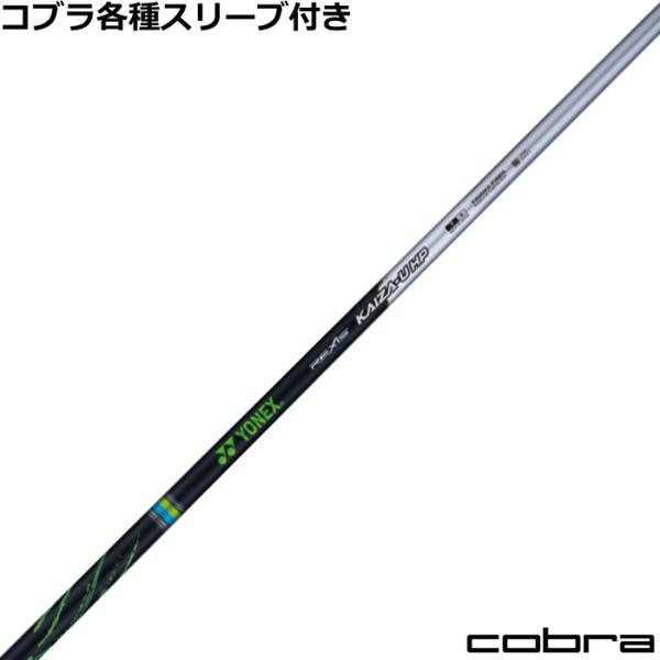 YONEX（ヨネックス） コブラ ハイブリッド互換スリーブ付シャフト