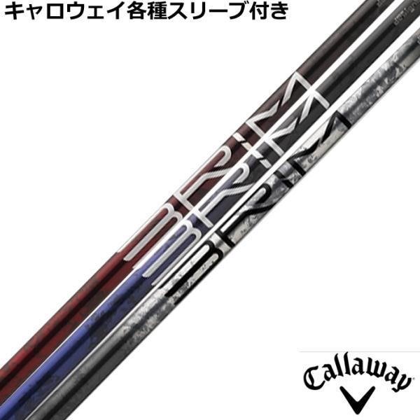キャロウェイ QUANTUM ELYTE等 各種純正スリーブ付シャフト デザインチューニング BRIM ブライム 爆買