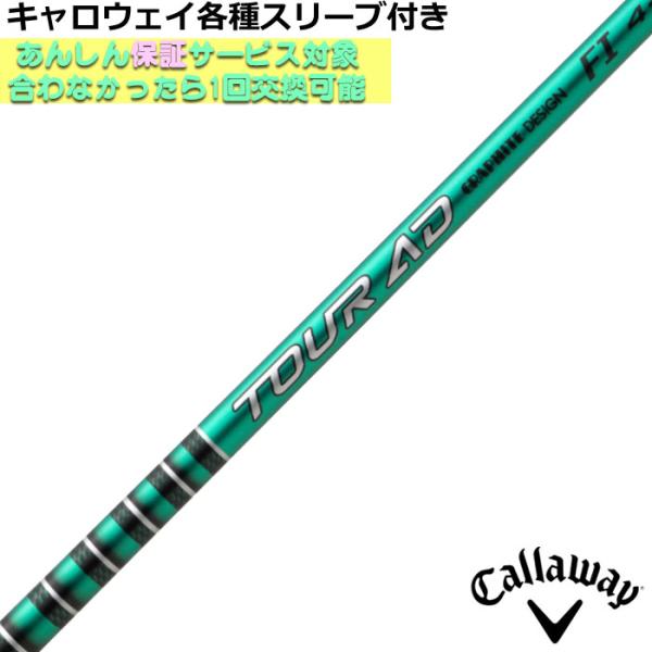 Callaway キャロウェイ ELYTE PARADYM等 各種対応スリーブ付