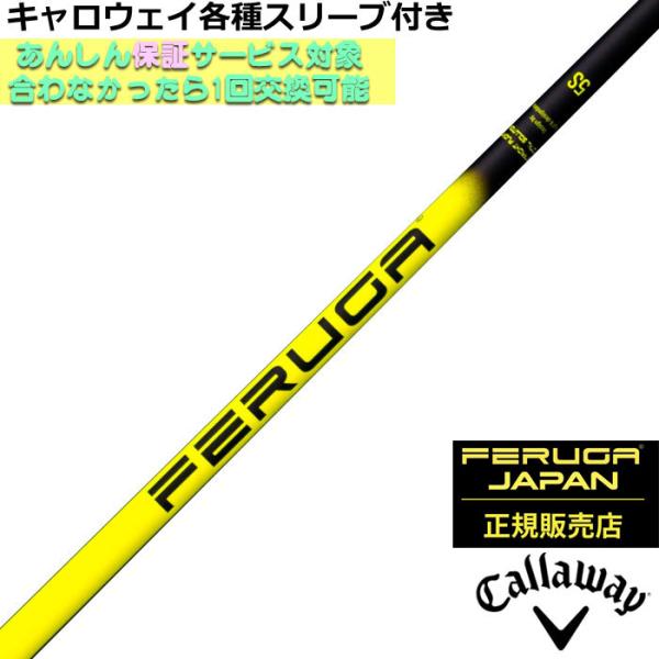 FERUGA フェルガ NPS シリーズ 5S キャロウェイスリーブ付シャフト Callaway キャロウェイ ELYTE PARADYM等 各種対応スリーブ付