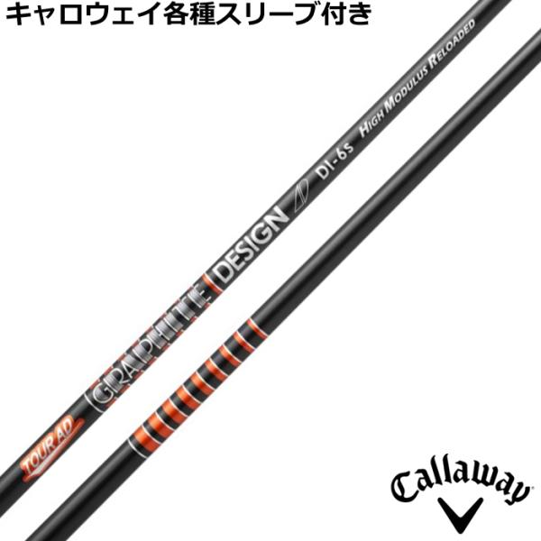 (特別価格)キャロウェイ QUANTUM ELYTE等 各種互換スリーブ付シャフト TOUR AD DI HIGH MODULUS RELOADED 爆買