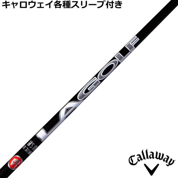(在庫特価)キャロウェイ QUANTUM ELYTE等 各種純正スリーブ付シャフト  LAGP LAGOLF Aシリーズ WOOD   爆買
