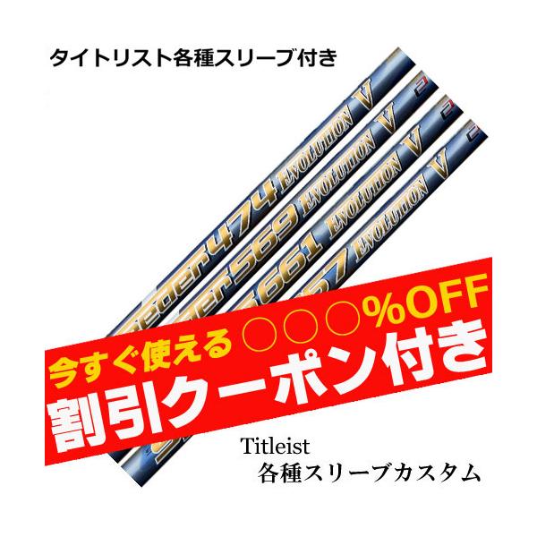 ゴルフシャフト フジクラ スピーダー エボリューション タイトリスト