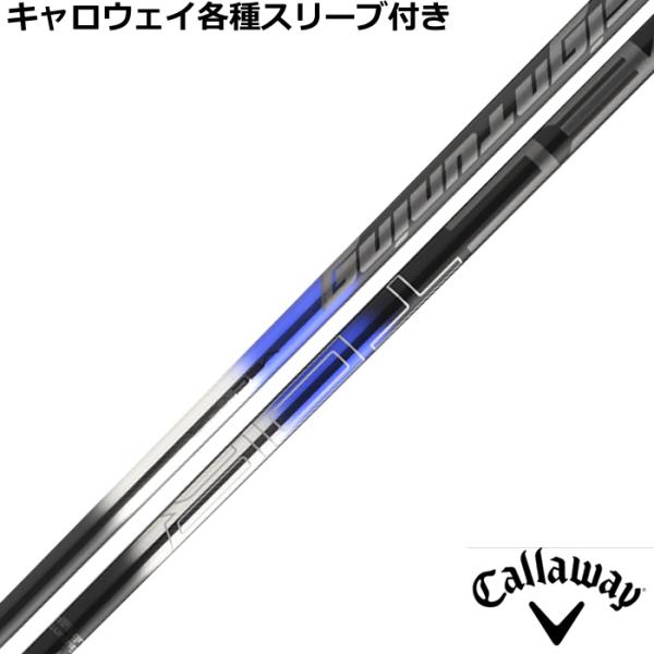 キャロウェイ QUANTUM ELYTE等 各種純正スリーブ付シャフト デザインチューニング ベクターEX 爆買