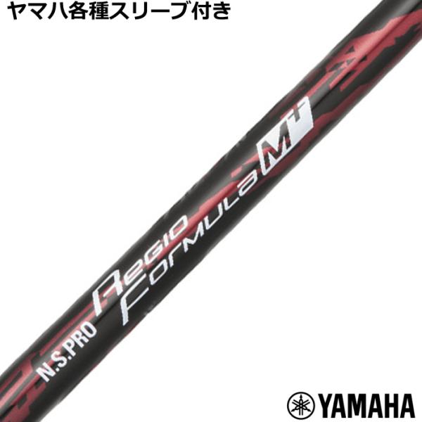 inpres ヤマハ RMX等 各種スリーブ付 カスタムシャフト N.S.PRO Regio 