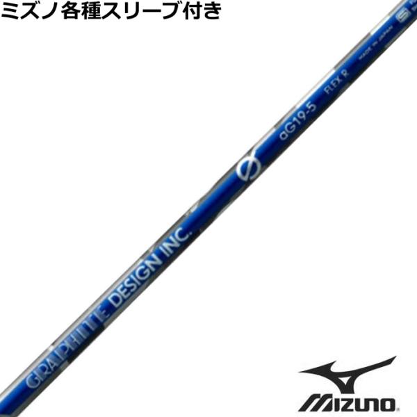 MIZUNO ミズノ JPX MP各種スリーブ付シャフト Gシリーズ aG19