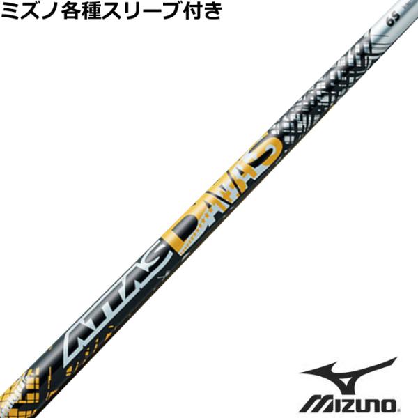 MIZUNO（ミズノ） JPX MP各種スリーブ付シャフト アッタス ダース