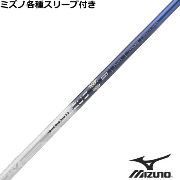 MIZUNO ミズノ JPX MP各種スリーブ付シャフト バシレウス Basileus