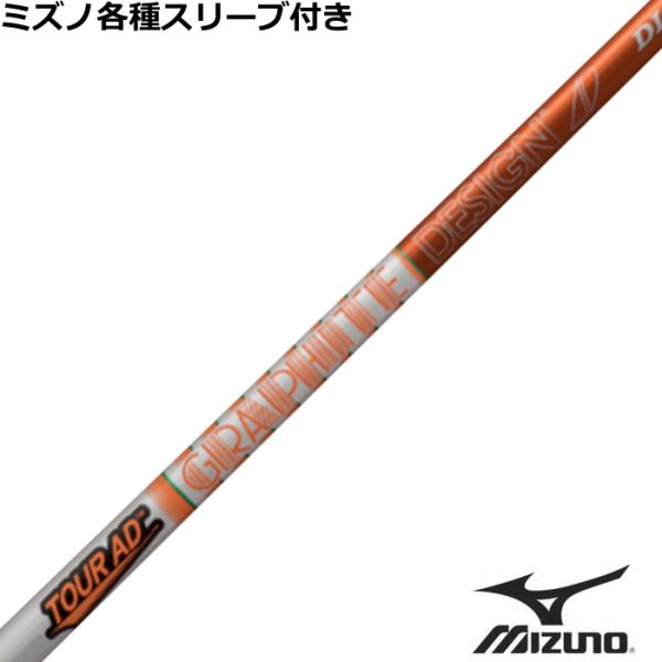 MIZUNO（ミズノ） JPX MP各種スリーブ付シャフト Tour AD ツアーAD DI
