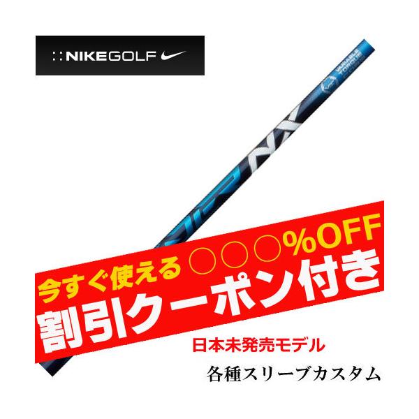ゴルフ シャフト スピーダーnxの人気商品・通販・価格比較