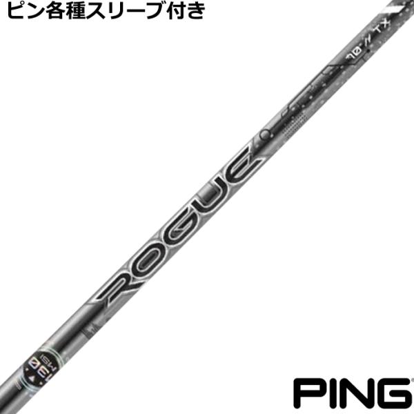 ラリジ　ピン アルディラ ローグ シルバー ドライバー 1W PING ピン G440 G430 等 各種スリーブ付シャフト アルディラ