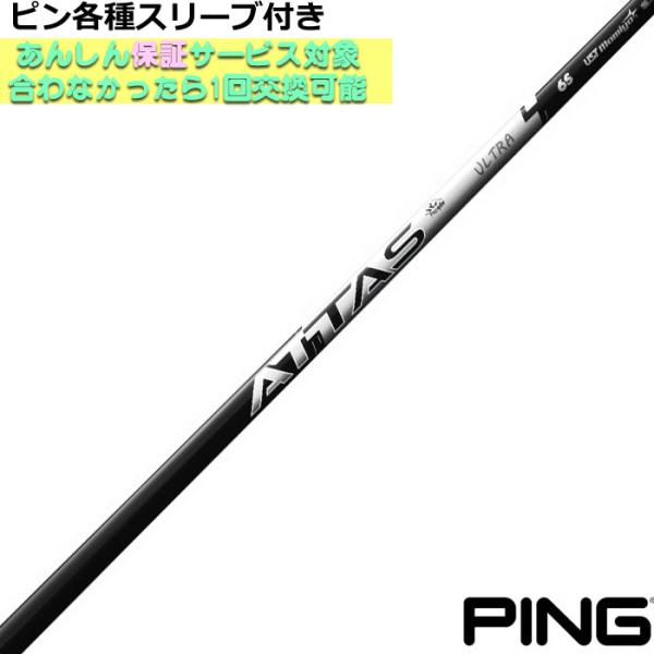PING (予約)ピン G430 G425等 各種スリーブ付シャフト アッタス