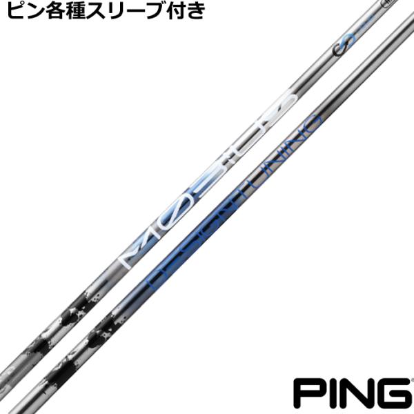 メビウス ボロンデザインチューニング ドライバー用 ピンG440スリーブ付き PING（ピン） G440 G430 等 各種スリーブ付シャフト デザイン