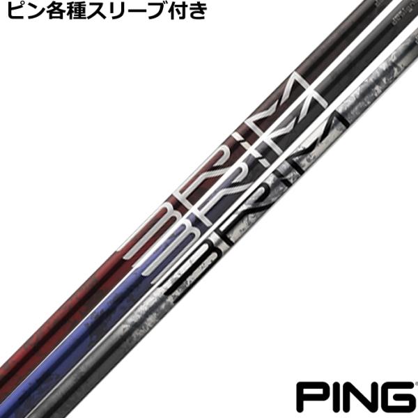 ピン G430 G425 等 各種スリーブ付シャフト デザインチューニング BRIM 