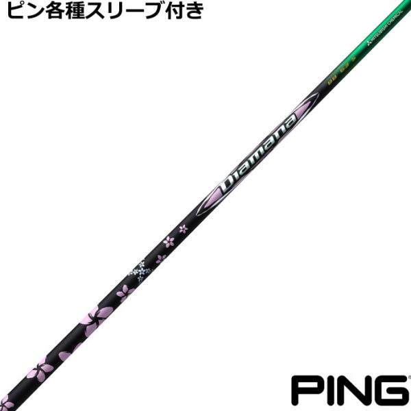 【限定モデル】ピンG430用OEMスリーブ付シャフト US三菱ケミカル Diamana BB Season Opener LIMITED EDITION ディアマナ BB シーズンオープナー teeolive-kobe_ccpindyabble