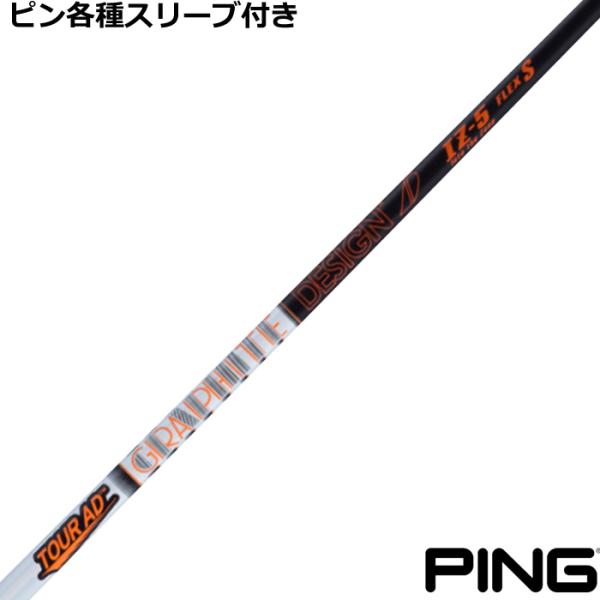 希少カスタムシャフト TOUR AD IZ-6 6S 3W用 43インチ仕上がり ピン