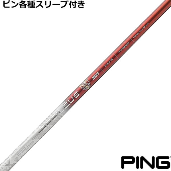 ピン PING G440/G430/G425/G410　スリーブ装着シャフト バシレウス トライレジーロ　  　Tri:Leggero teeolive-kobe_ccpinhbltrlgro