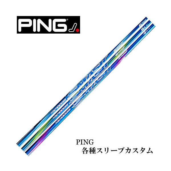 PING（ピン） 在庫特価 G440 G430 等 各種対応スリーブ付シャフト ハ