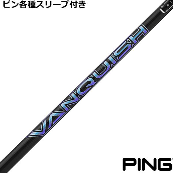 PING ピン G440 G430 等 各種対応スリーブ付シャフト VANQUISH