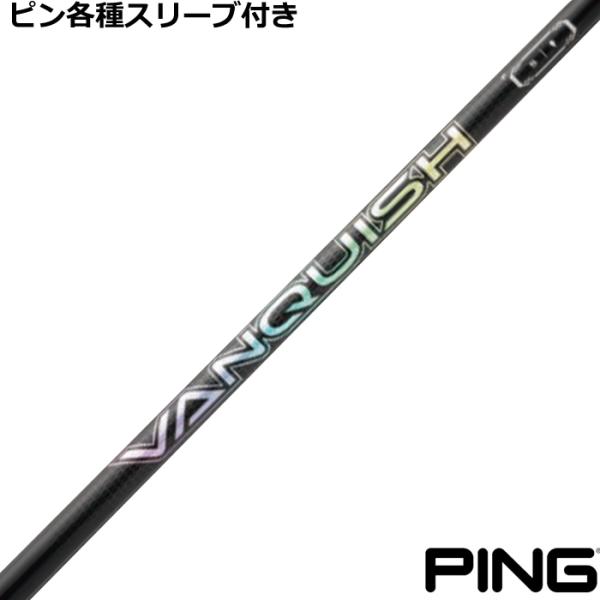 PING ピン G430等 各種対応スリーブ付シャフト ヴァンキッシュ