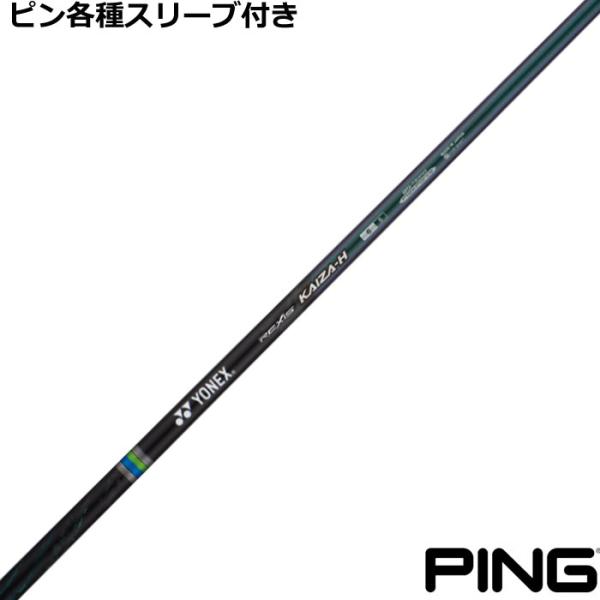 YONEX（ヨネックス） ピン G440 G430 等 各種互換スリーブ付シャフト