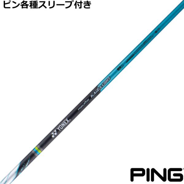ヨネックス　レクシス　カイザM　5S　テーラーメイドスリーブ付ドライバー用 PING ピン G440 G430 等 各種対応スリーブ付シャフト レクシス