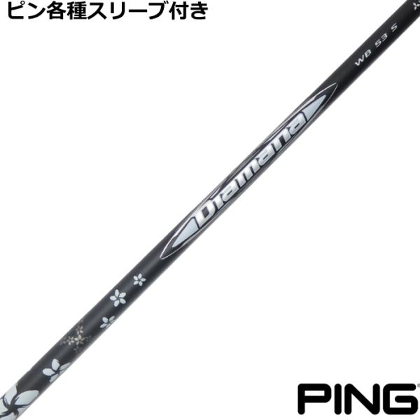 未使用】ディアマナBB 73X 7w用 ピンスリーブ付き