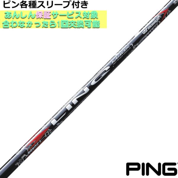 PING G440 シャフト リンク LIN-Q RED EX ドライバー ピン PING ピンG440 G430 等 各種スリーブ付シャフト リンク レッド